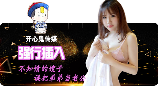 开心鬼传媒