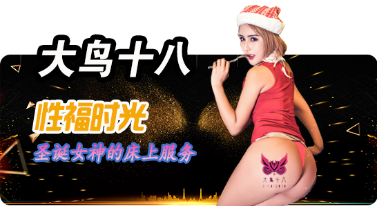 大鸟十八