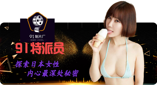 91制片厂