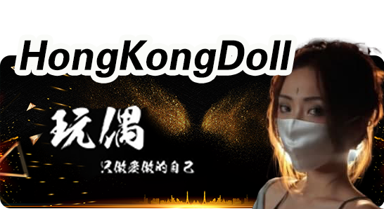 HongKongDoll